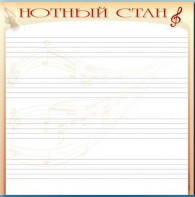 Доска магнитно-маркерная "Нотный стан" - fgospostavki.ru - Тамбов