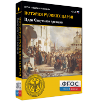 История русских царей. Цари Смутного времени - fgospostavki.ru - Тамбов