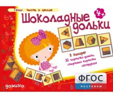 Шоколадные дольки - fgospostavki.ru - Тамбов
