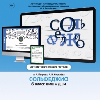 Сольфеджио. 6 класс - fgospostavki.ru - Тамбов