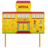 Учебно-игровой макет Школа стационарный - fgospostavki.ru - Тамбов
