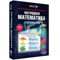 Наглядная математика. Стереометрия - fgospostavki.ru - Тамбов