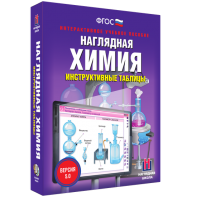 Наглядная химия. Инструктивные таблицы - fgospostavki.ru - Тамбов