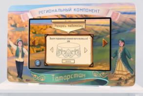Методический интерактивный комплекс "Региональный компонент Татарстан" 43" - fgospostavki.ru - Тамбов