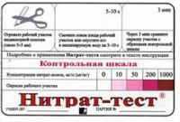 Тест-система "Нитрат-тест" - fgospostavki.ru - Тамбов