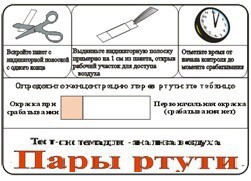 Тест-система «Пары ртути» - fgospostavki.ru - Тамбов