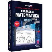 Наглядная математика. Векторы - fgospostavki.ru - Тамбов