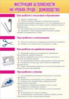 Стенд "Инструкция безопасности на уроках труда №1" - fgospostavki.ru - Тамбов