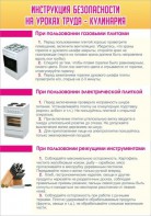 Стенд "Инструкция безопасности на уроках труда №2" - fgospostavki.ru - Тамбов