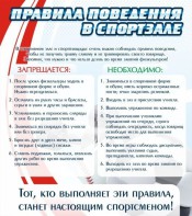 Стенд "Правила поведения в спортзале №2" - fgospostavki.ru - Тамбов