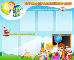Стенд "Группа продленного дня" - fgospostavki.ru - Тамбов