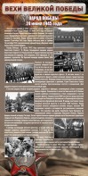 Стенд "Парад Победы" - fgospostavki.ru - Тамбов