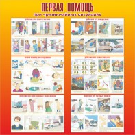 Стенд "Первая помощь при чрезвычайных ситуациях" - fgospostavki.ru - Тамбов