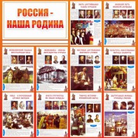 Стенд "Россия наша родина" - fgospostavki.ru - Тамбов