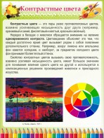 Стенд "Контрастные цвета" - fgospostavki.ru - Тамбов