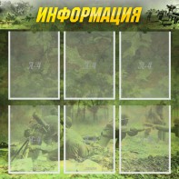 Стенд "Информация" Вариант 5 - fgospostavki.ru - Тамбов