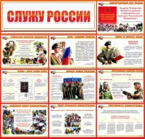 Стенд "Служу России" - fgospostavki.ru - Тамбов