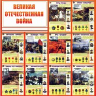 Стенд "Великая Отечественная война" - fgospostavki.ru - Тамбов