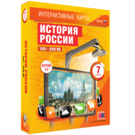 Интерактивные карты. История России. XVII – XVIII вв. 7 класс - fgospostavki.ru - Тамбов