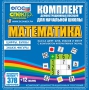 Динамические раздаточные пособия. Математика (карточки). Касса цифр, букв, знаков и фигур с набором интерактивных таблиц. - fgospostavki.ru - Тамбов