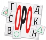 Динамические раздаточные пособия. Русский язык (комплект демонстрационных материалов). Касса букв, слогов, звуковых схем с набором интерактивных таблиц. - fgospostavki.ru - Тамбов