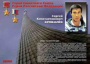 Комплект плакатов "Твои Герои, Россия" - fgospostavki.ru - Тамбов