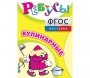 Ребусы "Кулинарные" - fgospostavki.ru - Тамбов
