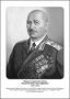 Командующие фронтами в Великую Отечественную войну 1941-1945. Портреты. (32х45 сантиметров) - fgospostavki.ru - Тамбов