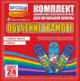 Динамические раздаточные пособия. Русский язык (шнуровка). Азбука, учимся читать. - fgospostavki.ru - Тамбов
