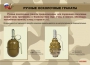 Комплект плакатов "Ручные гранаты" - fgospostavki.ru - Тамбов