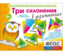 Три склонения в упражнениях - fgospostavki.ru - Тамбов