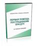 DVD "Первая помощь пострадавшим" - fgospostavki.ru - Тамбов