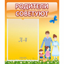 Стенд "Родители советуют" - fgospostavki.ru - Тамбов