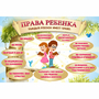 Стенд "Права ребенка" 1,5х1,0 - fgospostavki.ru - Тамбов