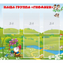 Стенд "Наша группа Гномики" - fgospostavki.ru - Тамбов