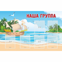 Стенд "Наша группа" 1.4x0.9 - fgospostavki.ru - Тамбов