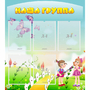 Стенд "Наша группа" с 5 карманами - fgospostavki.ru - Тамбов