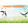 Стенд "Группа Ласточки" - fgospostavki.ru - Тамбов