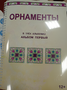 Пособие для слабовидящих - Орнаменты - fgospostavki.ru - Тамбов