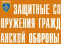 Комплект плакатов "Защитные сооружения ГО" (без обложки) - fgospostavki.ru - Тамбов