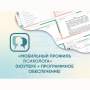«Мобильный Профиль психолога» (ноутбук + программное обеспечение) - fgospostavki.ru - Тамбов