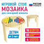 Игровой стол для сенсорной комнаты «Мозаика» - fgospostavki.ru - Тамбов