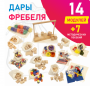 Игровой набор Дары Фребеля в мешочках 14 модулей с методическими пособиями 7 книг - fgospostavki.ru - Тамбов