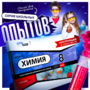 Набор для опытов "Химия 8 класс" - fgospostavki.ru - Тамбов