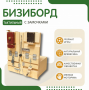 Бизиборд «Замочки» - fgospostavki.ru - Тамбов