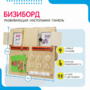 Бизиборд «№2» - fgospostavki.ru - Тамбов