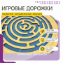 Бизиборд «Лабиринт с игровыми дорожками» - fgospostavki.ru - Тамбов