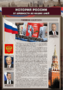 Комплектов стендов "История России в лицах" (6 шт.) - fgospostavki.ru - Тамбов