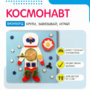 Бизиборд «Космонавт» - fgospostavki.ru - Тамбов