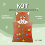 Бизиборд «Кот» - fgospostavki.ru - Тамбов